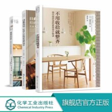 理想的家来自东京的定制家居设计 日系美宅 不用收拾就整齐 共3册 家居装修书 空间设计书 室内装潢装修设计 家装家居软装图书籍82.1元 (券后省9.7)