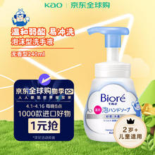 花王 碧柔 U系列洗手液240ml