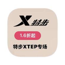 促销活动：唯品会 特步XTEP 全产品线断码库存出清全产品线断码库存出清