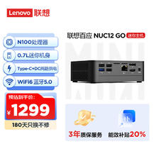 联想 Lenovo 百应NUC12 GO mini迷你口袋主机商用家用台式电脑(N100 16G 512G SSD WiFi6) 20%