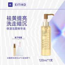一氪 EITIKO 氨基酸洗面奶洁颜蜜精华深层清洁保湿洗卸二合一男女