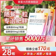 益美佳 奥利司他减脂排油胶囊60mg*28粒