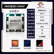 AMD 锐龙5 8400F处理器【散片】
