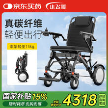 小飞哥 碳纤维电动轮椅车轻便折叠便携式旅行老年代步电动车XFGN18-208