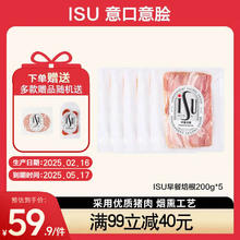 意口艺脍 ISU 早餐培根200g*5包