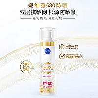 妮维雅 630防晒霜10ml