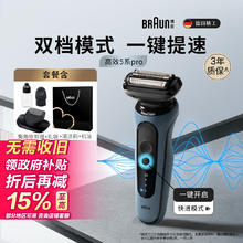BRAUN 博朗 5系博朗电动剃须刀智能男士品牌往复式男士专用刮胡刀送男友礼盒