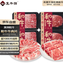 20点秒杀！ zenew 真牛馆 澳洲和牛原切涮烤牛肉片800g