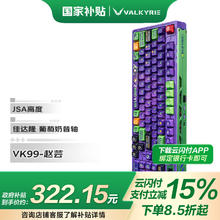 瓦尔基里 VK99 99键 三模机械键盘 赵芸 佳达隆葡萄奶昔轴 RGB