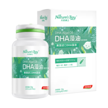 天然博士dha藻油婴幼儿童孕妇成人可食用高含量藻油DHA 【1原+1赠】金标藻油 买赠共50粒