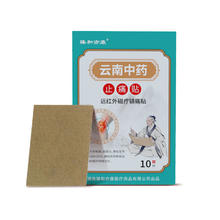 臻和亦康 远红外磁疗镇痛贴10贴*3盒