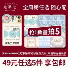她研社 深藏Blue卫生巾 任选5件