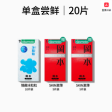 Okamoto 冈本 冰感颗粒 密集冰点避孕套10片+Skin系列激薄 10片