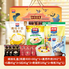 88VIP会员：西麦 缤纷燕麦片礼盒1397g*1盒营养早餐即食冲饮麦片大礼包