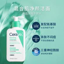 88VIP会员：CeraVe 氨基酸敏感肌洗面奶236ml 保湿修护屏障