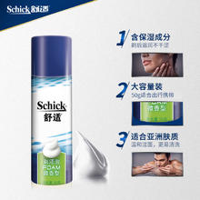 Schick 舒适 男士微香型剃须泡沫 50g