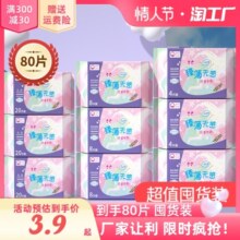 80片卫生巾日用夜用组合姨妈巾超薄透气正品护垫卫生棉整箱自由