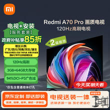 小米 Xiaomi MI）电视70英寸 120Hz高刷 3+64GB WiFi6 平板电视机Redmi A70 Pro二级能效