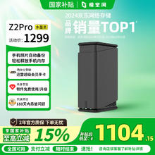 极空间 ZSpace 私有云Z2Pro 2盘位 NAS存储 水墨黑