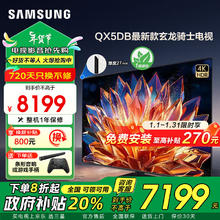 三星 SAMSUNG 24年QX5DB系列 QLED量子点3+64G超薄2.7CM 4K超高清电视 真120Hz刷新 （Q70Z升级款）