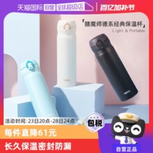 【自营】膳魔师不锈钢保温杯女生高颜值学生杯大容量便携保冷水杯