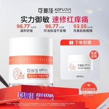 可复佳 kefujia 源生特护平衡哑光霜 50g+赠同款5g 强韧屏障舒缓油敏