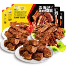 任选5盒49.9 周黑鸭荤素锁鲜卤味任选