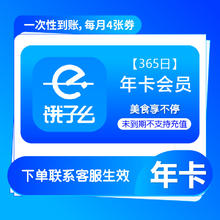 饿了么 会员年卡
