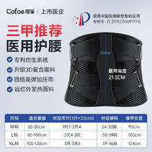 可孚 Cofoe 医用护腰带腰间盘突出腰肌劳损久坐神器腰痛神器发热支撑腰托