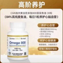 iHerb核心自有品牌，California Gold Nutrition/CGN 加州黄金Omega 800高纯度鱼油30粒新低66.25元包邮包税