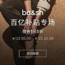 22日20点、促销活动：京东 ba&sh百亿补贴专场 领券1元5折