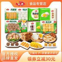 安井 火锅丸子食材+早餐面点组合1775g（赠：安井火锅底料（香辣60g+番茄味60g））