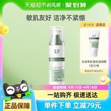 88VIP会员：玉泽 皮肤屏障调理专研温和清洁洗面奶100g敏感肌控油保湿清洁洁面