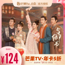 芒果tv会员12个月 芒果VIP视频会员一年芒果会员年卡 不支持电视