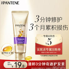 潘婷 3分钟奇迹奢护精华霜 多效损伤修护型 70ml