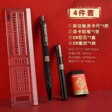 逢考必过，晨光文具 孔庙祈福系列 中高考涂卡4件套（涂卡笔+铅芯+直尺+橡皮）