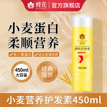 蜂花 柔顺营养护发素 450ml