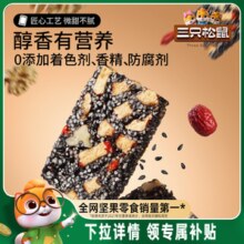【三只松鼠_黑芝麻核桃软糕470g】糕点坚果切糕健康早餐休闲零食