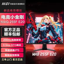 百亿补贴：微星 叠加补贴:微星24.5寸200HzIPS 0.5ms1K游戏电竞电脑显示器MAG 255F E20黑刃