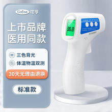 可孚 Cofoe 红外体温枪 白色