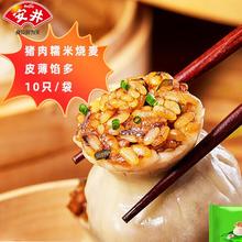 安井 300g猪肉糯米烧麦7元