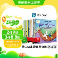 升级点读版 培生幼儿英语基础级第一辑套装全42册(培生少儿幼儿儿童英文零基础小学英语启蒙分级阅读绘本)(支持小猴皮皮小鸡球球豚小蒙点读笔需另外购买) 幼儿英语·基础级1