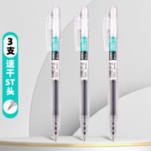 即写速干！Deli 得力 ST速干中性笔/刷题笔3支装