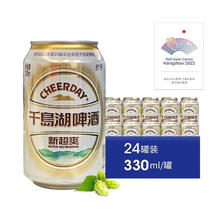 千岛湖啤酒 新超爽啤酒 330ml*24听