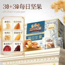 三只松鼠 每日坚果 30包