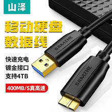 山泽 移动硬盘数据线 Micro USB3.0高速传输 支持西数希捷东芝硬盘盒连接线 USB款UM-10