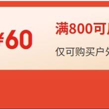 即享好券：京东 plus会员专享券 户外鞋服 满800减60元