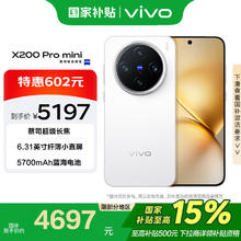 vivo X200 Pro mini 5G手机 16GB+1TB 直白