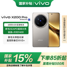 vivo X200 Pro 16GB+512GB 钛色
