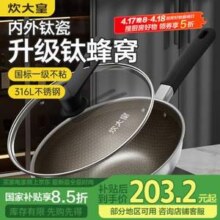 Cooker King 炊大皇 CG32ST 升级钛盾0氟 316L不锈钢不粘平底炒锅32cm